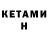 Кетамин ketamine Joshua Weiser