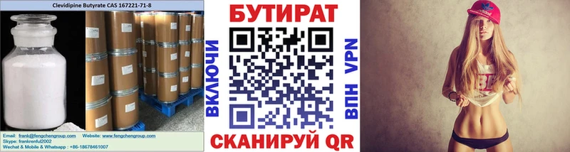 БУТИРАТ бутик  Славск 