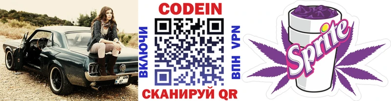 Codein напиток Lean (лин)  закладки  Славск 